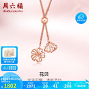 周六福红18K金项链女花贝彩金项链生日礼物 KI066203 约45+3cm