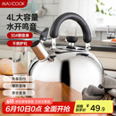 美厨（maxcook）烧水壶304不锈钢水壶 4L加厚鸣音 煤气电磁炉通用 MS004Y