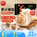 思念金牌虾水饺至臻虾皇480g32只 虾饺速食食品蒸饺煎饺早餐半成品