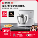 海氏（Hauswirt）M9多功能厨师机和面机智能家用小型揉面压面机打蛋器轻音电动料理机 银色 6L