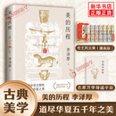 美的历程（李泽厚 中国美学史）