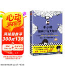 半小时漫画宇宙大爆炸（半小时读完138亿年宇宙史，一口气搞懂大爆炸、黑洞等）新老版随机发货