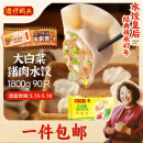 湾仔码头大白菜猪肉水饺1800g90只早餐食品速食半成品面点生鲜速冻饺子