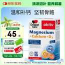 双心（Doppel herz）钙片镁+维生素D3复合片*40片 强健骨骼肌肉 青少年中老年