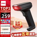 得力扫码枪 无线扫码扫描枪 药品追溯条码扫描器二维码超市收银医保支付 快递物流查询备件仓库14952W