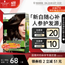 施华蔻（Schwarzkopf）怡然滋养植物染发霜3.0自然深棕 染发剂染发膏人参 多次盖白补染