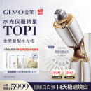 金茉（GEMO）【520礼物 超级白白水光套组】复配水光炮抗衰美容自打仪器院线生日礼物送妈妈家用水光针原液W10