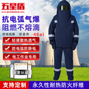 五星盾 防电弧服套装 发电站电变站电工绝缘服 电力电厂新能源汽车维修耐高温高压阻燃防护服【深蓝/40cal】