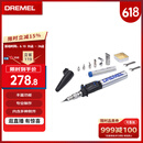 DREMEL2000-7 多功能瓦斯电烙铁工具组套装 琢美 博世旗下