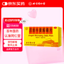 北京同仁堂京制牛黄解毒片0.6g*8片*10瓶清热解毒 散风止痛 口鼻生疮 大便秘结 风火牙痛