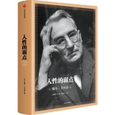 人性的弱点 20世纪伟大的心灵导师经典力作 卡内基经典作品 中信出版社