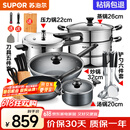 苏泊尔（SUPOR）不粘炒锅无烟厨房全锅具套装组合平底锅汤锅煎锅燃气电磁炉通用 七件套【炒+煎+汤+蒸+刀+铲+压】