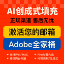 Adobe Creative Cloud全家桶2025正版软件Ps Ai激活订阅win/mac 全家桶年卡【激活个人账号】