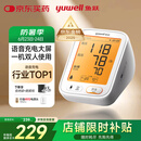 鱼跃（Yuwell）医用高精准电子血压计血压仪血压测量仪器家用老人680AR国家补贴