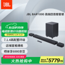 JBL BAR1000回音壁电视音响 7.1.4杜比全景声家庭影院Soundbar 蓝牙低音炮高端家用智能音箱套装