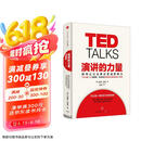 演讲的力量 如何让公众表达变成影响力 TED授权演讲指南 成功演讲的5条核心法则 克里斯安德森 中信出版社