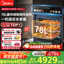 美的（Midea）78L知味微波AI变频微蒸烤一体机  纯平全嵌 杯水鲜蒸轻脂燃卡蒸烤箱一体机 微蒸烤炸炖5合1体机GC7