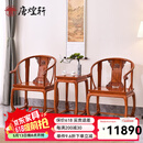 唐煌轩红木家具缅甸花梨（学名：大果紫檀）皇宫椅三件套实木圈椅明式休闲太师椅主人椅 组合