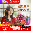 同仁堂品牌 北京同仁堂玫瑰花80g玫瑰花干可搭配红枣枸杞滋补女神养生茶