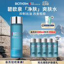 碧欧泉男士清爽净油海盐爽肤水200ml平衡水油生日礼物送男友
