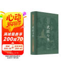 武经七书（插图版精装）孙子兵法吴子司马法六韬黄石公三略尉缭子唐太宗李卫公问对 七部兵书合编中华书局版