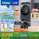 海尔（Haier）云溪3.0 洗烘套装  10KG直驱滚筒懒人洗衣机+双擎热泵烘干机 1.2洗净比 583+583 家电国家补贴