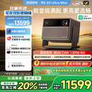 极米RS 20 Ultra Max 家用投影仪 全新三色激光变焦移轴高刷投影 4K超清 国家补贴20%（5700 ISO高亮）