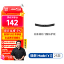 固特异（Goodyear）汽车后备箱垫适用于特斯拉焕新ModelY配件tpe后备箱后门槛防护板