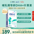 爱乐维（Elevit）dha孕妇哺乳期黄金素复合维生素叶黄素60粒 孕期DHA叶酸母乳