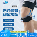 LP781髌骨带护膝髌腱稳固加压束缚带跑步运动防护 均码