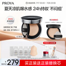 珀莱雅（PROYA）恒耀雾瘾气垫O2自然色油皮遮瑕气垫粉底液 14g