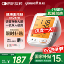 鱼跃（Yuwell）语音充电电子血压计680AR医用高精准血压仪老人家用血压测量仪器