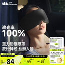 蕉下（beneunder）眼罩睡眠遮光男女士旅行助眠眼罩缓解疲劳重力按摩眼罩LC613