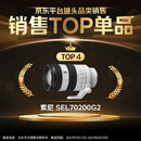 索尼（SONY）FE 70-200mm 二代新一代小三元远摄变焦微距G镜头（SEL70200G2）
