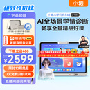 小猿AI学习机P40 12.3英寸护眼屏 猿辅导学练机 AI全场景学情诊断教材同步 学习平板双AI模型 6+128G