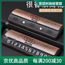 IGIFTFIRE仅适用于奥迪A4A6LQ5Q7RS7黑胡桃木汽车临时停车牌挪车电话号码牌 仅适用于奥迪【弧形款】
