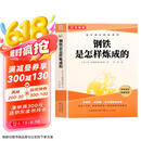 七年级下册钢铁是怎样炼成的原著无删减完整版初中教材配套课外阅读课外书人民教育出版社人教版配套阅读
