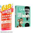 从零开始读懂Web3 一起走进新一代互联网世界