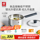 双立人（ZWILLING）奶锅不锈钢抗黄无涂层婴儿辅食锅SILVER 银光系列热奶煮面锅 18cm