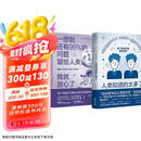 一想到还有95%的问题留给人类+人类知道的太多了（套装2册）京东超级618