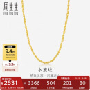 周生生黄金项链 足金双扣水波纹男女锁骨链64425N计价40厘米3.35克