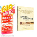 文明的冲突与世界秩序的重建（修订版）