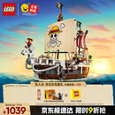 乐高（LEGO） 积木海贼王航海王75639前进梅利号海贼船男孩儿童玩具生日礼物