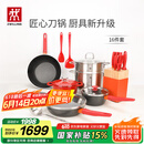 双立人（ZWILLING）锅具套装汤锅蒸笼刀具Now Plus不粘炒锅煎锅奶锅珐琅锅厨具16件套