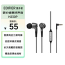 漫步者（EDIFIER）H230P 有线耳机入耳式  音乐耳机 3.5mm接口 电脑笔记本手机适用 网课办公麦克风 