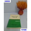 聚酯生产技术资料汇编二手书