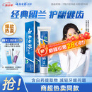云南白药经典系列牙膏 健齿护龈改善牙龈问题 清新口气留兰香型牙膏180g