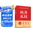 政务礼仪