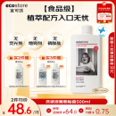 宜可诚（Ecostore）新西兰洗碗液葡萄柚香500ml/瓶 洗洁精强效去油餐具洁净无残留