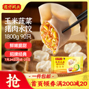 湾仔码头玉米蔬菜猪肉水饺1800g90只 早餐夜宵 生鲜速食 速冻饺子